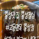 기아자동차큐서비스 | [충남/홍성] 홍성맛집 냉면 갈비탕 석갈비 "교동면옥" 후기