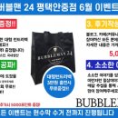 버블맨24평택 이미지