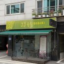 JJ 슬림테라피