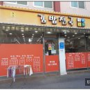 김밥천국부구점