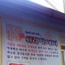 원조떡방앗간 이미지