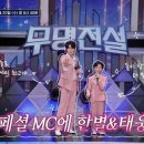 📢📢⏩️⏩️무명전설 한별님 스페셜 MC🌟🌟💟💟 이미지