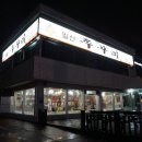 청양일초 병영쭈꾸미 이미지