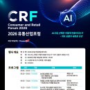 [조선비즈 대학생 서포터즈 8기] 2026 유통산업포럼 참석 후기 🫧🌀✨