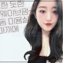 브라운테팔매장(롯데백화점중동점) | 부천미용실 마끼에 롯데백화점 중동점, 색다른 경험을 원한다면?