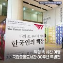 백석도서관 | 책장 속 시간 여행, 국립중앙도서관 80주년 특별전