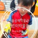 마카체험관 | 종로 아이와 서울공예박물관 어린이박물관 예약부터 체험까지 솔직 후기