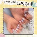 네일끌리문 | [망원동 네일]이달의 아트 맛집 '네일끌리문'