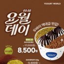 요거트월드 이미지