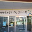 한들초등학교 병설유치원 이미지