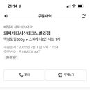 돼지게티서산