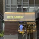쿄 베이커리와 더 인피닛 카페 이미지