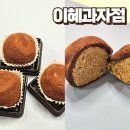 감삼태권도 | 대구달서구카페 이혜과자점 두바이 쫀득쿠키 구매후기 묵직한 밀도와 바삭함이 최고