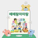 재미 쑥 말 걸기 그림책 놀이 B | 화성송동서점 추천 도서: 그레이트북스 &#39;베베랑마마랑&#39; 살펴보기