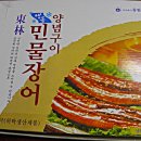 동림장어 이미지