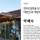 사단법인 대한명인회 이미지