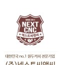 넥스트씨앤씨주 네이버블로그