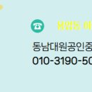 동남대원공인중개사사무소 이미지