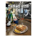 전포동술집 와인바 디토