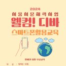 스마트폰 활용 이미지