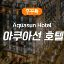 호텔썬스테이 이미지