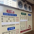 하대동293 | 하대동 찌개 찐맛집 ‘얼큰이 찌개마을’ 김치찌개...닭도리탕, 부대찌개 재재재방문 전메뉴 다 먹은 후기