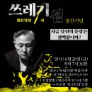 [공지] 수원 북토크 | 표창원 작가 《쓰레기섬: 훼손당한 자》 출간 기념 북토크 — 광교 여름서가 6/26...