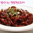 꿀맛반찬