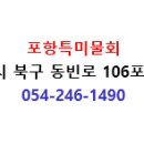 포항특미물회 이미지