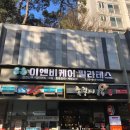 이엔비케어