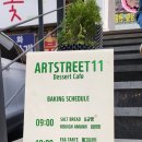 &lt;안산카페&gt; 아트스트릿11, 분위기 핫하고 디저트 맛집 안산 중앙역 데이트 카페 후기.