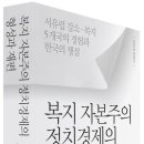 노동연대노동조합 | [책 후기] 우리나라 자본주의가 가야할 길은? <복지 자본주의 정치경제의 형성과 재편>(최종)