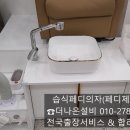 습식페디의자 수도설비 더나은설비 설치 후기