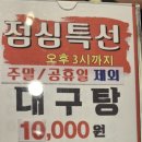 참대구해운대대구탕 이미지