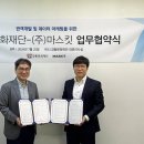 강동문화재단, 모바일 발권 서비스 마스킷과 MOU 체결 이미지