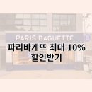 파리바게뜨 서대구평리점 이미지