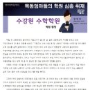 수강원수학학원