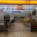 대박DC마트