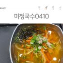 미정국수0410 - 종로구 종로10길 5 | 미정국수0410