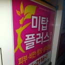 미탑플러스의원 이미지