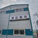 호랑간판 - 고양시 일산동구 무궁화로 20-18 | 호랑간판