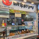 바우닭강정 이미지