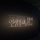 인상주의를 넘어: 디트로이트 미술관 걸작전 오픈런 방문 솔직 후기! 서울 6월 전시✨️