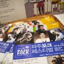 가을 포크콘서트 - 김광석과 친구들 l 동물원 박학기 한동준 | 2018 제8회 파주포크페스티벌 후기_공연/콘서트/축제 홍보