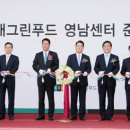 현대그린푸드영남센터 이미지