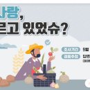 [충남서로이음] 충남 농사랑 이벤트 ~ 10월 10일 이미지