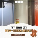 상가스토리 | 🔌 린나이스토리 | 광주 금호동 상가 전기온수기 REW-EJ50W 설치 후기 🔧