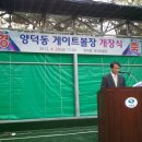 동부게이트볼장 이미지