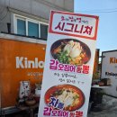 사천-사천-7-비상-1 | 사천 맛집 사천 가볼만한 곳 오늘은짬뽕땡기는날 사천 현지인 맛집 솔직후기