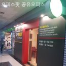 오피스팟